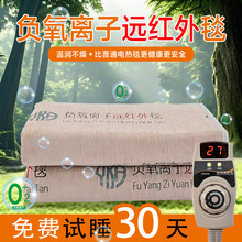 远红外热能毯碳纤维美容院养生电热毯代发.  负氧离子.