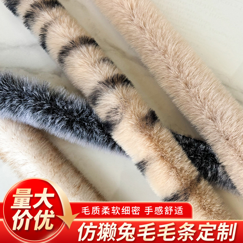 仿獭兔毛条人造毛边毛绒平条白色辅料批发袖口圣诞装饰配料领口