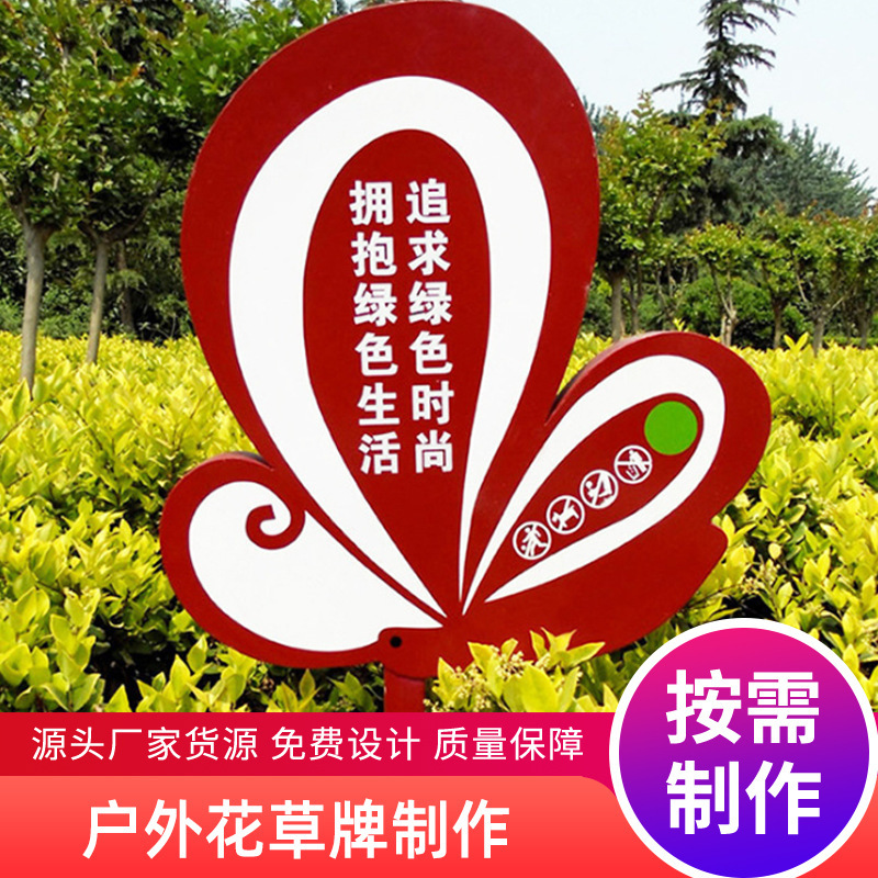 公园小区爱护花草温馨提示牌不锈钢烤漆草地警示牌草坪广告指示牌