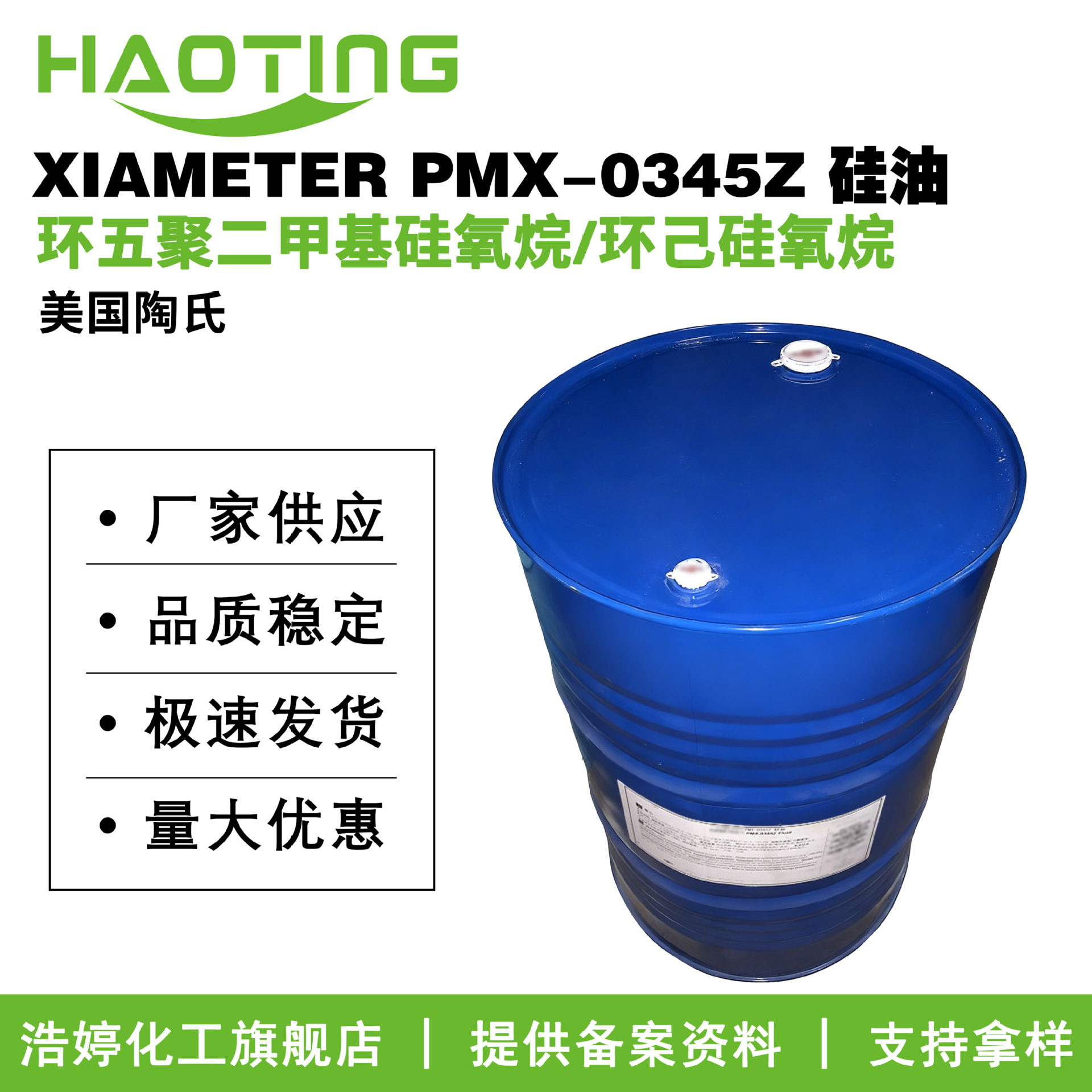 陶氏 PMX-0345Z 硅油 DC345硅油 环己硅氧烷/环五聚二甲基硅氧烷