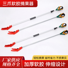 三爪软胶摘果器批发三爪软胶护果高空水果采摘器手动省力摘果器