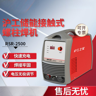 Rsr-2500 Capacitor Energy Storage Stud Welding Machine Bolt Air Duct Insulation Nail Welding Machine Stud Welding Machine