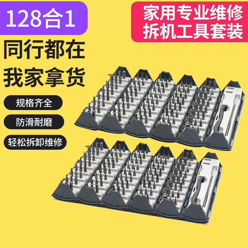 亚马逊temu跨境128合1卷筒式收纳螺丝刀家用专业维修拆机工具套装