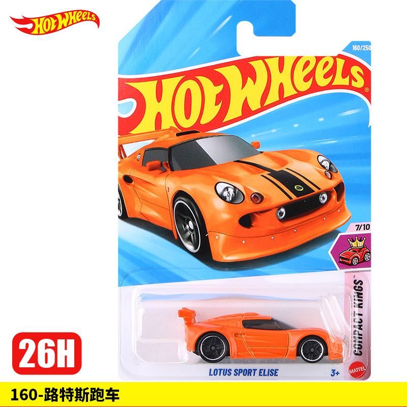 160-Lotus sports car【26H】