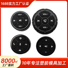 汽车方向盘蓝牙多功能按键车载手机控制器塑胶外壳注塑成型