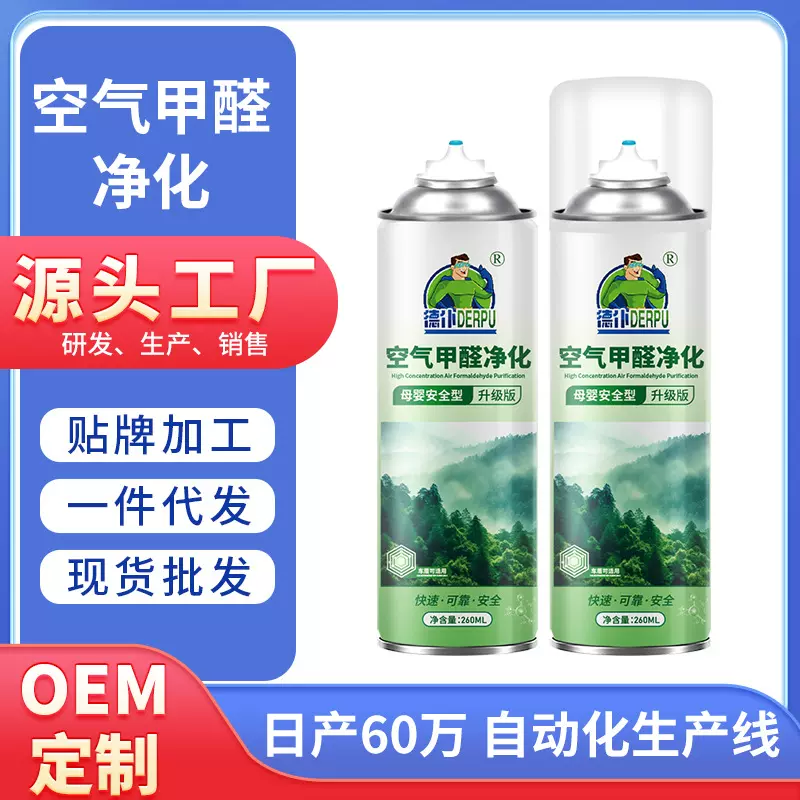 现货代发除甲醛清除剂新房家用除醛喷雾去除味剂神器 甲醛去除剂