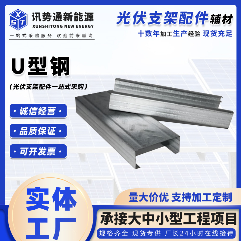 厂家批发带孔锌铝镁光伏支架镀锌C型钢冷弯型钢u型铁条镀锌檩条