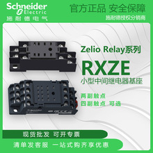 施耐德RXM小型繼電器基座RXZE1M2C 2副觸點/RXZE1M4C 4副觸點