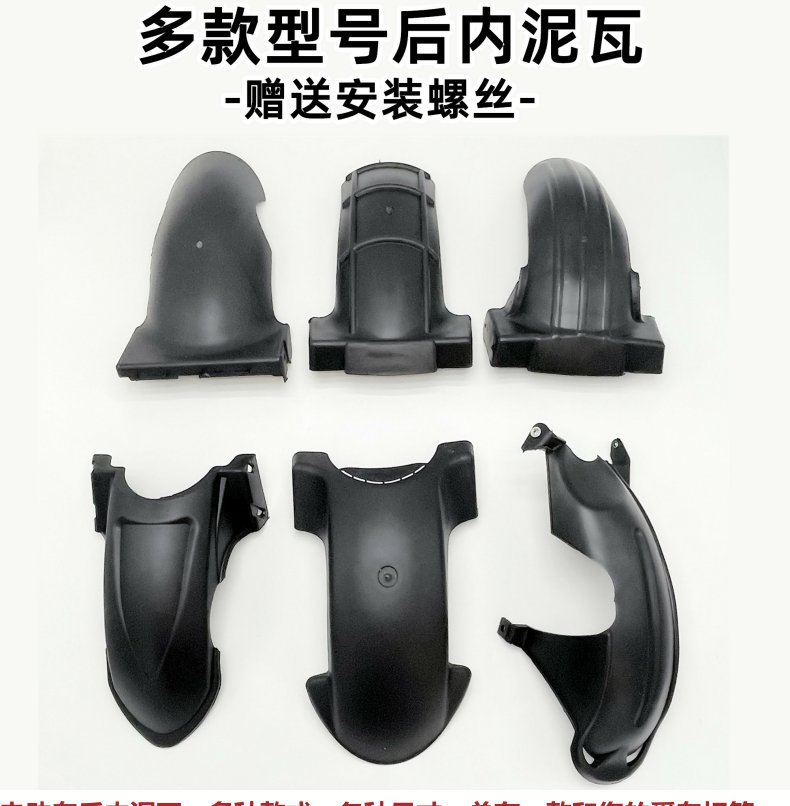 Pedal Electric Scooter, Aima Rear Fender, Xunying Inner Fender, Water Shield, Little Turtle King Mudguard