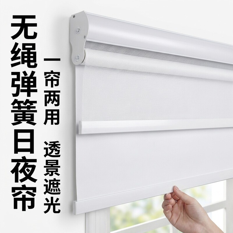 Cordless Sunshade, Retractable Sunshade, Light-Blocking, Heat-Insulating, Sun-Protective Roller Blinds, Spring-Loaded Day and Night Double-Layer Roller Blinds, Adjustable Sunshade