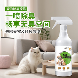 Dog Deodorant Pet Deodorant Spray Removes Bacteria and Deodorizes Spray Dog and Cat Urine Biological Enzyme Deodorizes