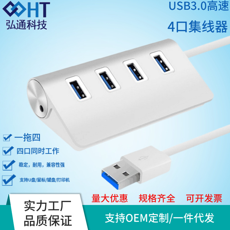 鋁合金4口USB 3.0HUB集線器 3.0高速USB HUB擴展器一拖四分線器