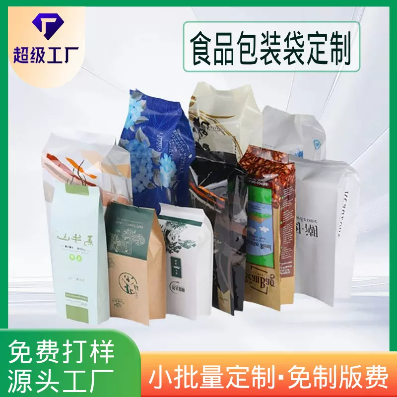 源头工厂 来样制作 透明自封自立食品包装磨砂塑料防潮密封分装袋