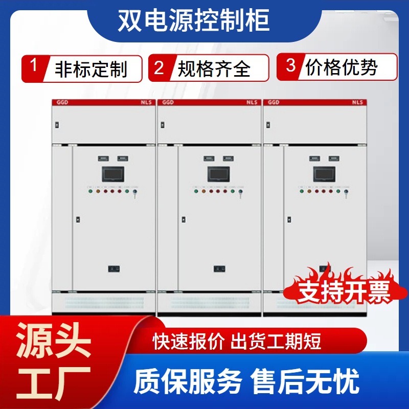 消防水泵双电源低压控制柜带双电源分开关3路配电箱电柜动力柜