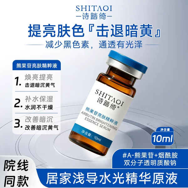 5% Arbutin Niacinamide Water-Glow Essence Liquid for Facial Brightening and Skin Whitening, Medical Grade for Beauty Salons and Home Use Post-Procedure