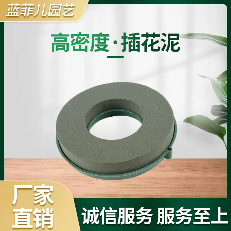 厂家直发花泥环形花泥永生花保鲜花泥鲜花装饰圆环形 花泥批发