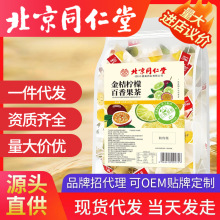 北京同仁堂金桔柠檬百香果茶 纯水果冲饮果粒花茶冷泡茶水果茶包