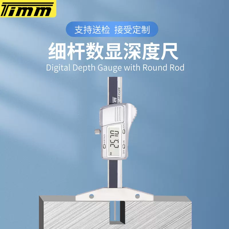 桂林天目数显深度尺细杆深度卡尺平尖头深专业小内孔测量深度卡尺