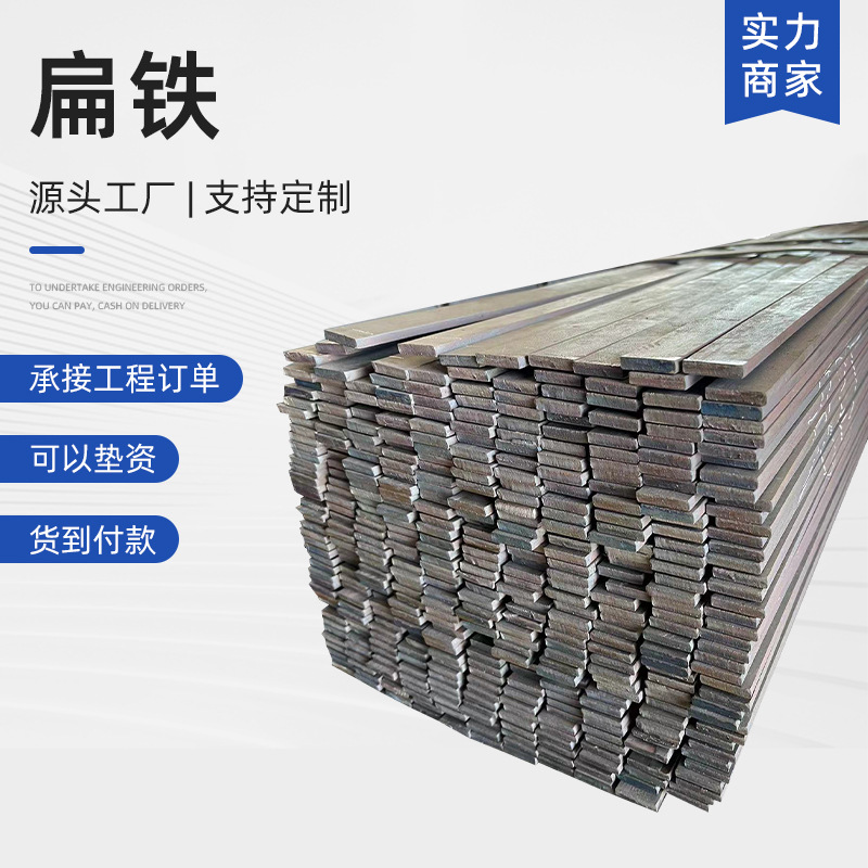 厂家直供 扁铁 热轧扁钢 扁钢条 钢结构 接地 扁铁 打孔 切割镀锌