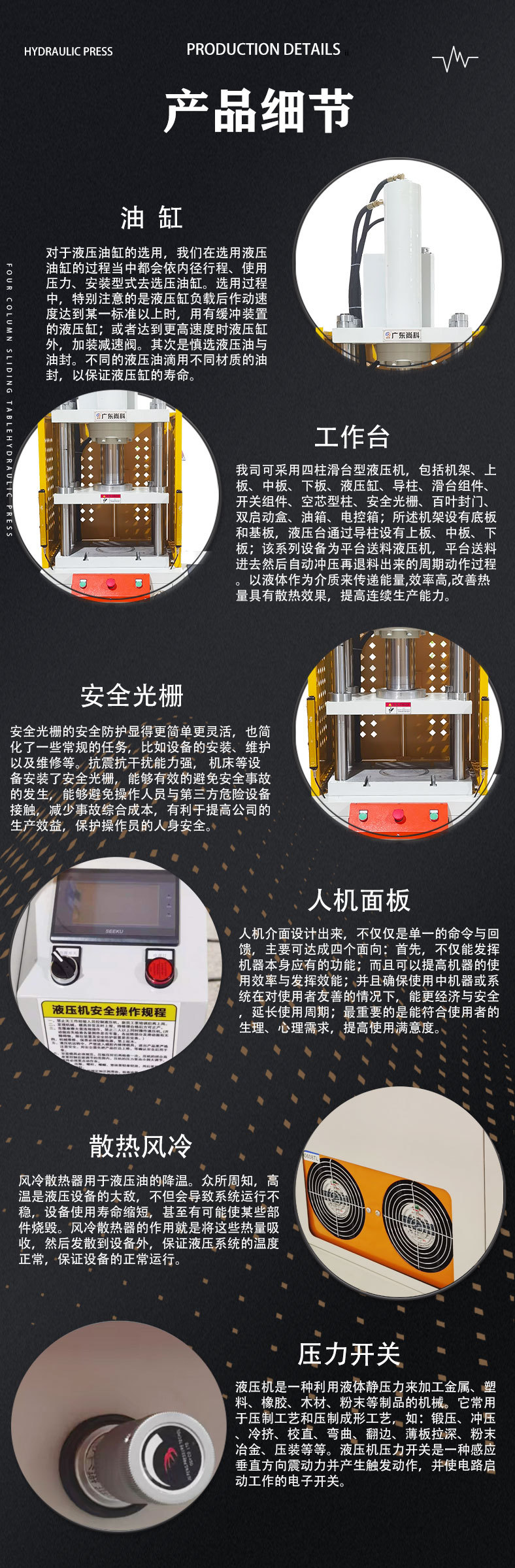 尚科25T液压机详情页-1_06