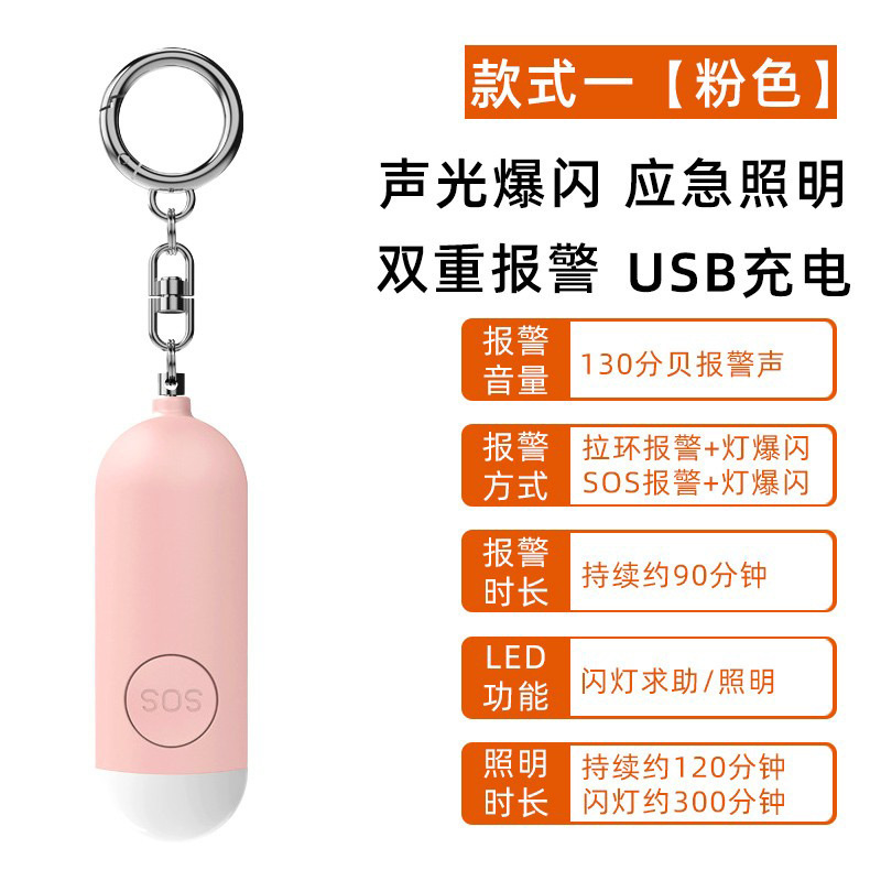 クロスボーダー新型防身警報器充電式個人警報器女性子供二重モード防狼警報器|undefined