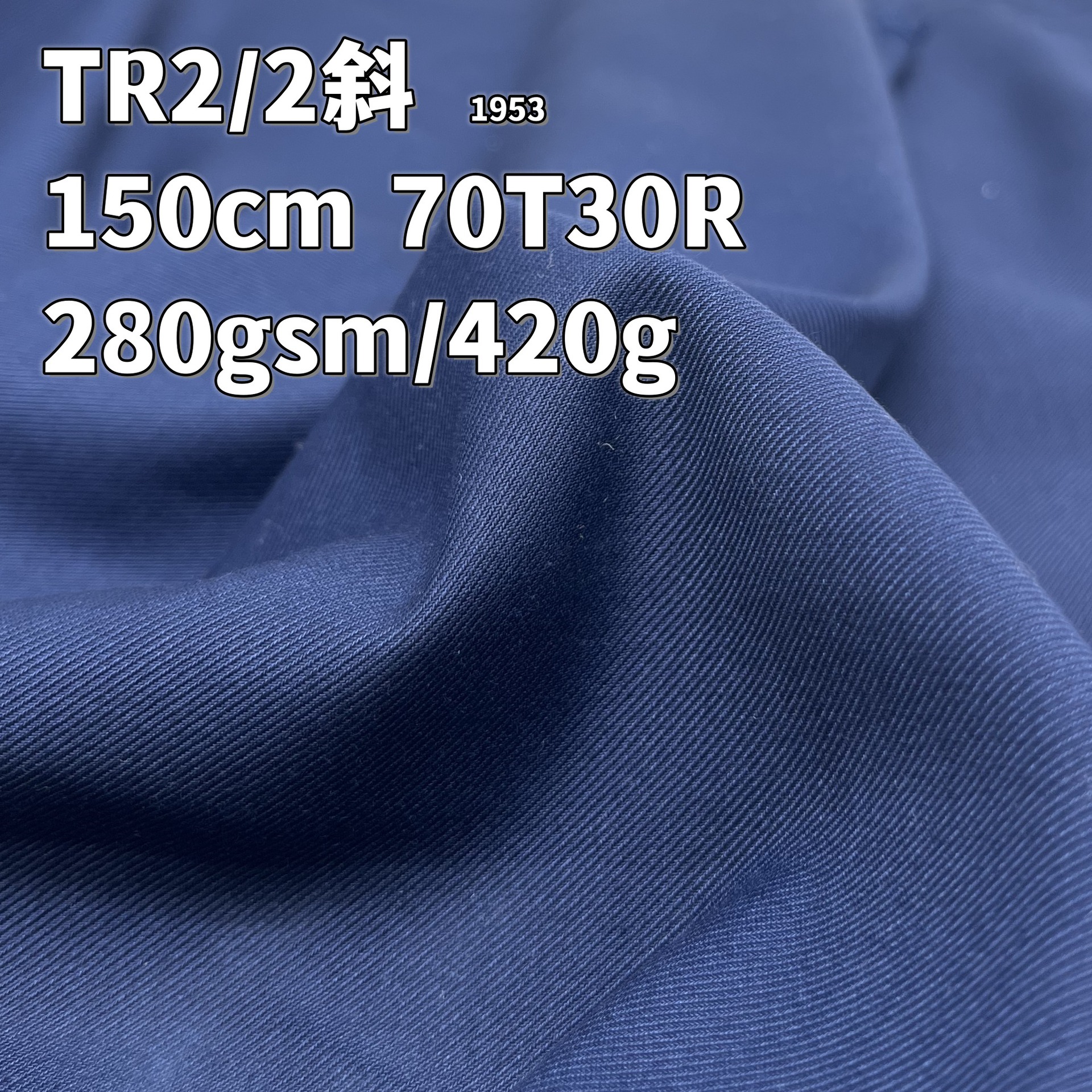 TR2/2斜哔叽280gsm哔叽秋冬西装西服jk制服面料裤子垂坠面料