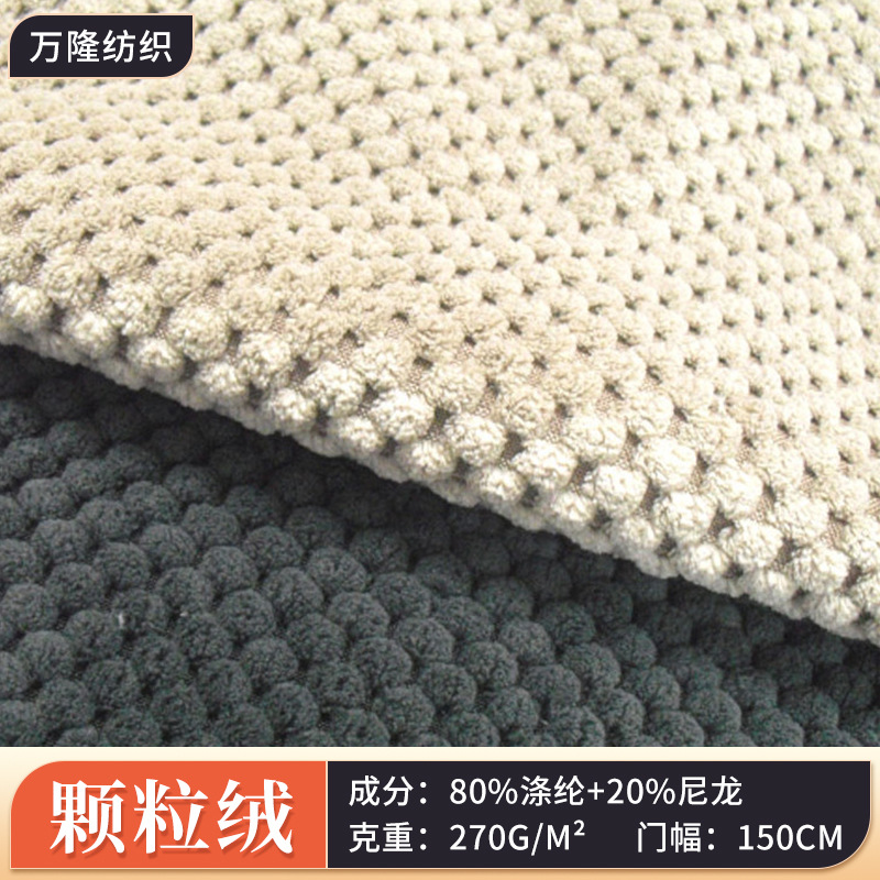 菠萝格猫眼绒家纺家居鞋材睡衣服装沙发抱枕面料提花纺织颗粒绒布