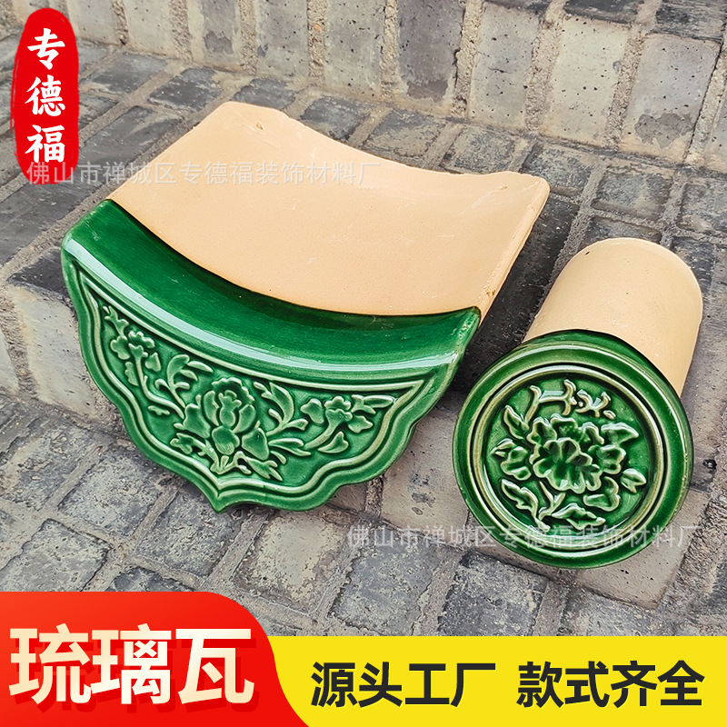 佛山琉璃瓦翡翠绿农村瓦片别墅屋顶瓦脊头古建祠堂仿古凉亭四合院