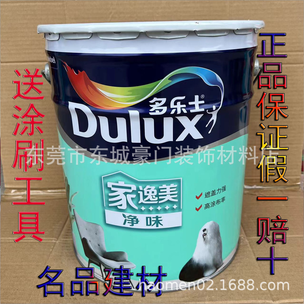 多乐士家逸美净味18L大桶内墙乳胶漆白漆遮盖力强哑光