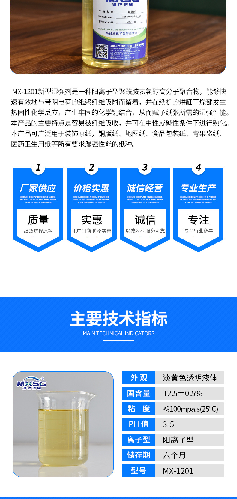 5-套版（MX-1201湿强剂）_03.jpg