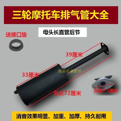 Motorcycle exhaust pipe, Zongshen Longxin Dayang Foton - female-connector-with-long-straight-tube-at-the-rear-section-as-shown-in-the-picture