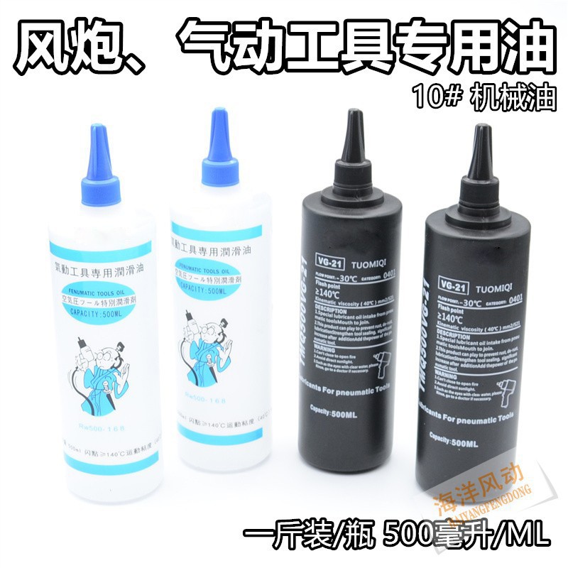 专业高端风炮气动润滑钉枪气磨油清洗添加剂500ML保养工具包邮
