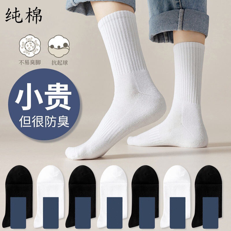 Pure Cotton Socks for Men and Women, Xinjiang Cotton Mid-Calf Socks, Spring and Summer Pure Color Short-Calf Anti-Odor and Sweat-Absorbent Autum Mid-Calf Socks
