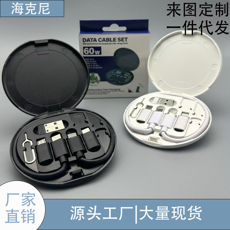 爆款便携式多功能数据线收纳盒充电线60W快充平果.安卓 USB五合一