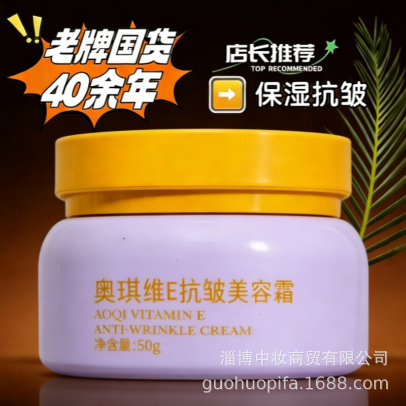 Aochi Vitamin E Anti-Wrinkle Beauty Cream 50g No-Makeup Cream Moisturizing Ve Face Cream Old Brand Domestic Product Wholesale Secret Text Delivery