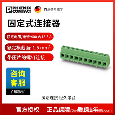 菲尼克斯 固定式连接器PCB端子- MKDSN 1,5/ 2-5,08 -1729128电气
