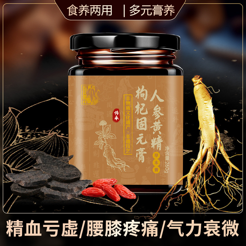 人参黄精膏 腎虚陽気男性滋養強壮膏類 枸杞固元膏 気元膏 回元膏|undefined