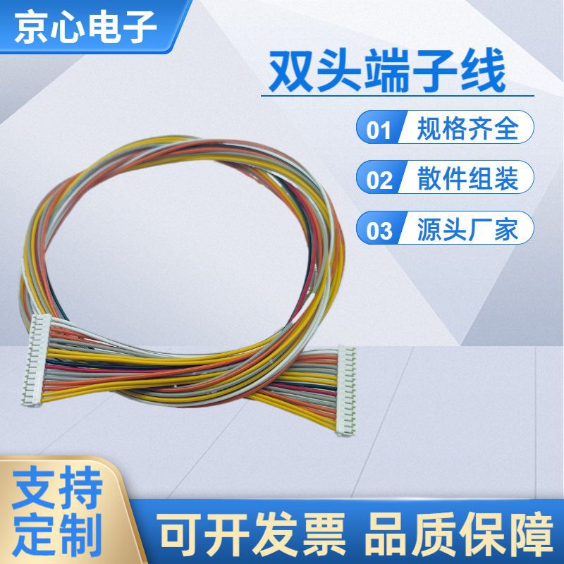 厂家供应连接线智能指纹锁连接线液晶显示屏内部连接线端子连接线
