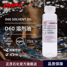 茂名石化品質D60溶劑油 脫芳脫硫型 揮發性好質優價廉