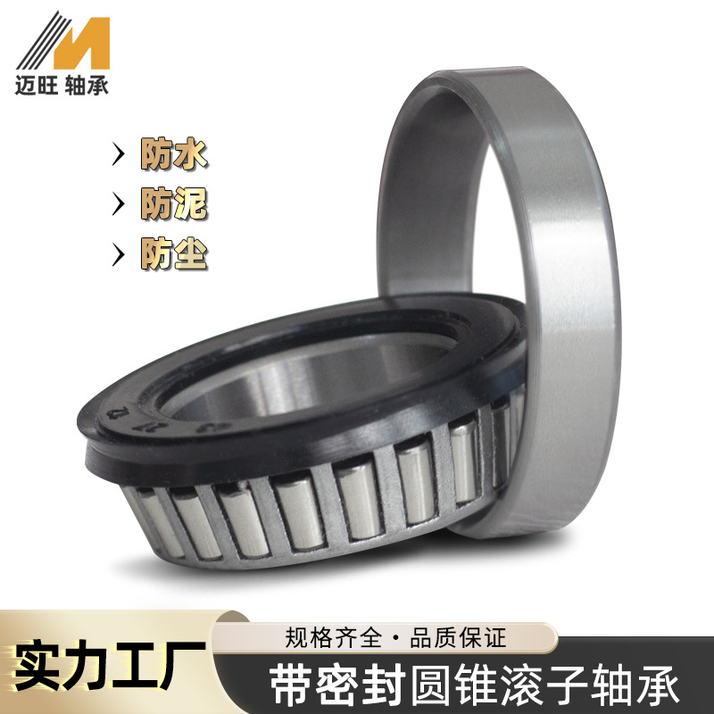 差速器轴承英制轴承27*43*12带密封油封一体圆锥滚子轴承