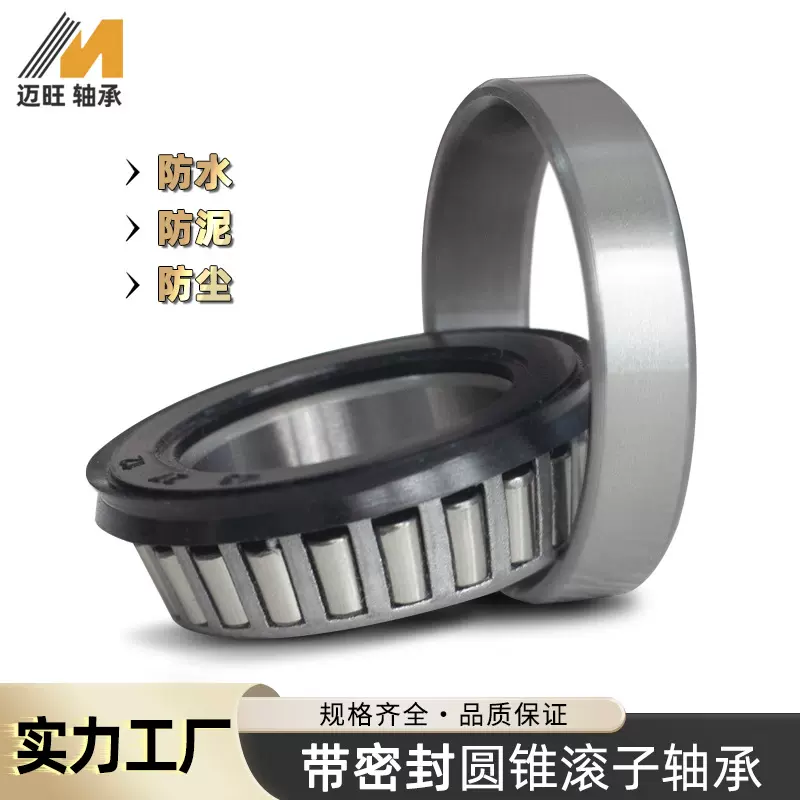 差速器轴承英制轴承27*43*12带密封油封一体圆锥滚子轴承
