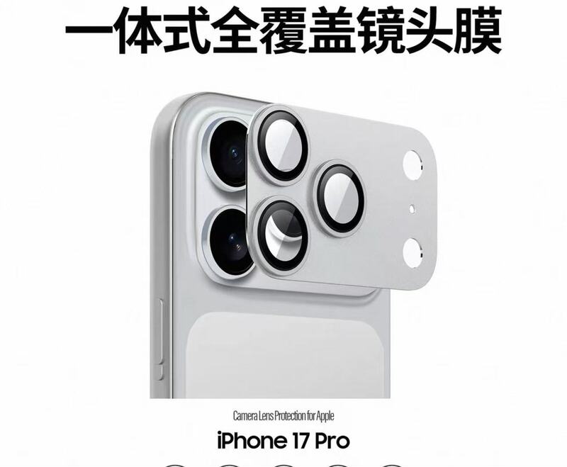 磨砂镜头膜适用苹果17promax镜头膜 iphone17pro一体铠甲AR镜头膜|undefined