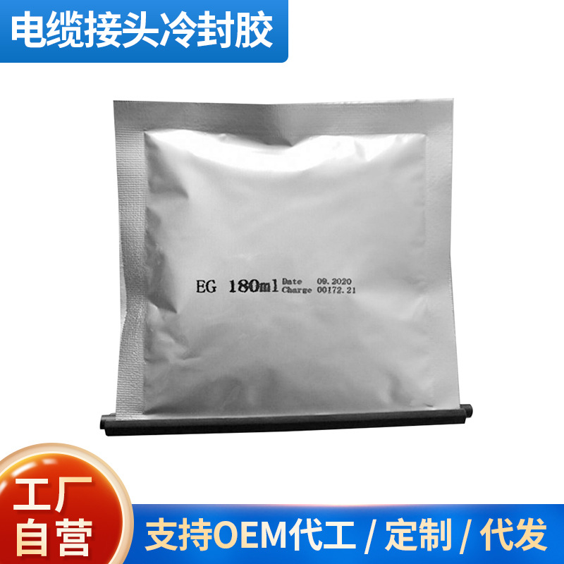 EG180ML袋装胶电缆接头灌封胶EG370ML阻燃防水密封袋装胶