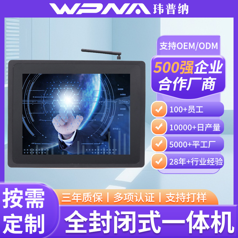 全封闭嵌入式工控一体机触摸屏电力医疗船舶快递储物柜工业一体机
