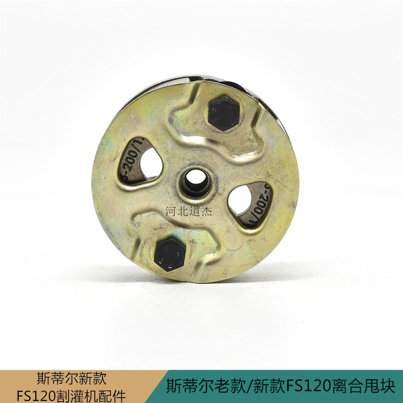 STIHL斯蒂尔FS120割灌打草机离合器甩块总成园林割草机械配件