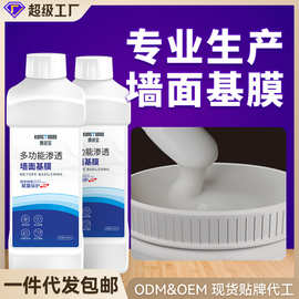 多功能渗透墙面基膜墙纸专用防水防霉墙面基膜渗透室内墙装修批发