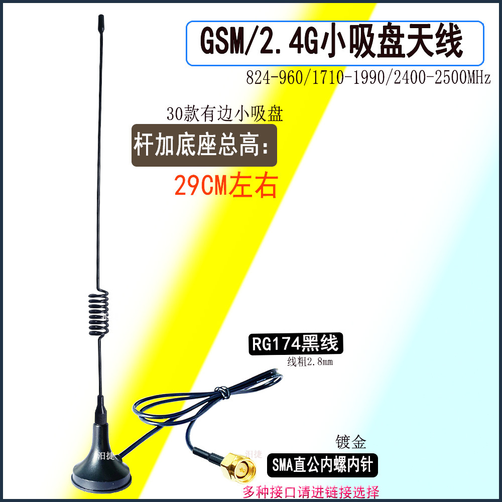 174线小吸盘SMA/BNC/MCX天线GSM/3G/2.4G磁铁900/1800MHz粘贴GPRS
