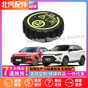 A00068752 BAIC X7 New D50 Expansion Tank Cover U7U5 Antifreeze Sub-Radiator Cover Zhida X3 Radiator Cover