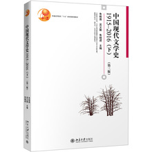 中国现代文学史.1915-2016.下 大中专文科文教综合