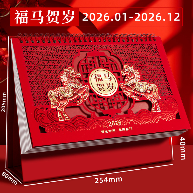 台历2026年新款中国风镂空桌面摆件日历打卡月历定制企业广告logo|undefined